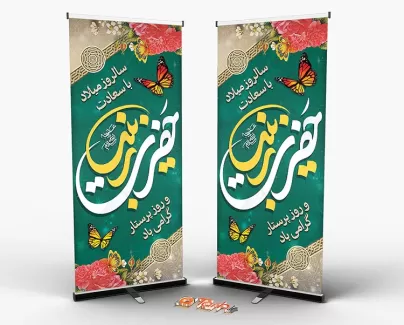 طرح استند میلاد حضرت زینب(س)