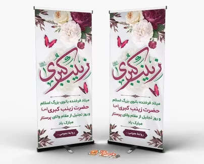 طرح استند ولادت حضرت زینب (س)