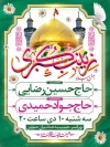 بنر جشن میلاد حضرت زینب (س)