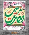 طرح بنر میلاد حضرت زینب (س)