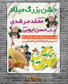 بنر لایه باز جشن ولادت حضرت زینب (س) و روز پرستار