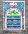 بنر اطلاعیه جشن میلاد حضرت زینب (س) و روز پرستار