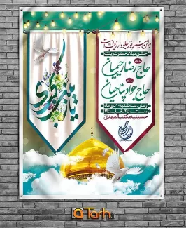 بنر لایه باز اطلاعیه جشن میلاد حضرت زینب (س)