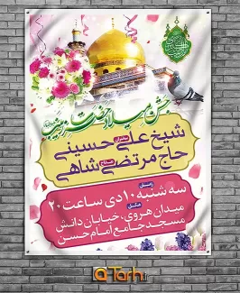 بنر جشن میلاد حضرت زینب (س)