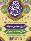 طرح بنر اطلاعیه جشن مجازی میلاد حضرت زینب