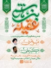 بنر اطلاعیه ولادت حضرت زینب شامل تایپوگرافی عقیله بنی هاشم، عکس مداح و طرح اسلیمی