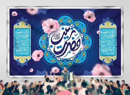 طرح بنر جایگاه جشن میلاد حضرت زینب (س)