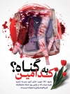 بنر لایه باز بمباران مدرسه میناب با عکس کوله پشتی