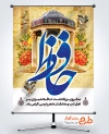 طرح پوستر آماده بزرگداشت حافظ شامل خوشنویسی حافظ
