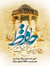 طرح بنر روز بزرگداشت حافظ شامل آرامگاه حافظ