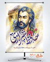 دانلود پوستر روز حافظ با خوشنویسی حافظ شیرازی