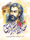 طرح بنر روز بزرگداشت حافظ شامل خوشنویسی حافظ شیرازی