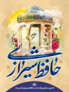 طرح بنر روز بزرگداشت حافظ شامل خوشنویسی حافظ شیرازی و فرمت psd و قابلیت ویرایش