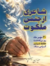 پوستر خام روز بزرگداشت حافظ با متن شاعری از جنس ملکوت با فرمت psd و قابلیت ویرایش