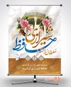 طرح بنر آماده روز حافظ شامل خوشنویسی حافظ شیرازی جهت چاپ بنر و پوستر روز بزرگداشت خواجه حافظ شیرازی