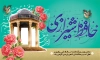بنر خام روز حافظ شامل وکتور آرامگاه حافظ