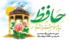 بنر خام روز حافظ شامل وکتور آرامگاه حافظ