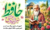بنر خام روز حافظ شامل وکتور آرامگاه حافظ