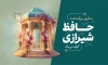 بنر روز حافظ شامل تصویرسازی آرامگاه حافظ با فرمت PSD و قابل ویرایش