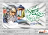 بنر لایه باز روز بزرگداشت حافظ شامل خوشنویسی شعر نسیم صبح جهت چاپ بنر روز بزرگداشت خواجه حافظ شیرازی
