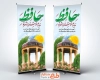 طرح استند بزرگداشت حافظ با عکس آرامگاه حافظ و فرمت psd و قابلیت ویرایش
