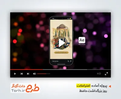 پروژه افترافکت اینستاگرام بزرگداشت حافظ با موسیقی بی کلام