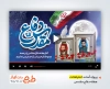 پروژه آماده هفته دفاع مقدس
