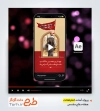افتراکت اینستاگرامی هفته دفاع مقدس با صدای صادق آهنگران