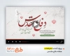 پروژه آماده هفته دفاع مقدس