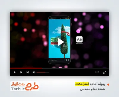 افترافکت استوری هفته دفاع مقدس بی کلام