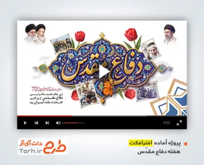 پروژه آماده افترافکت دفاع مقدس بی کلام