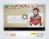 پروژه افترافکت معرفی شهید اسدالله پازوکی