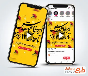 کلیپ استوری هفته دفاع مقدس و جنگ 12 روزه با موسیقی بی کلام کلیپ استوری هفته دفاع مقدس و جنگ 12 روزه