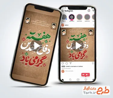 کلیپ آماده اینستاگرام گرامیداشت هفته دفاع مقدس با موسیقی بی کلام کلیپ آماده اینستاگرام گرامیداشت هفته دفاع مقدس با موسیقی بی کلام
