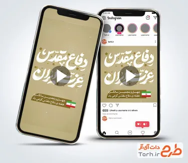 دانلود کلیپ پست و استوری هفته دفاع مقدس با موسیقی بی کلام دانلود کلیپ پست و استوری هفته دفاع مقدس با موسیقی بی کلام
