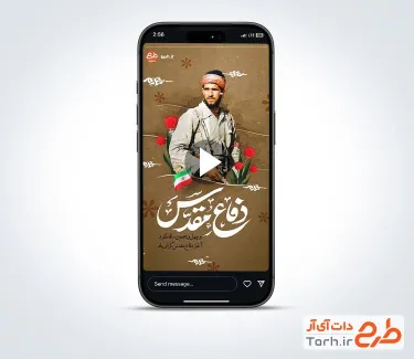 کلیپ اینستاگرامی هفته دفاع مقدس بی کلام
