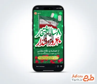 ویدیو اینستا دفاع مقدس با نماهنگ صلابت