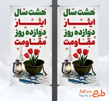 طرح لمپوست خام دفاع مقدس و جنگ 12 روزه با قابلیت ویرایش المان ها
