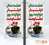طرح لمپوست خام دفاع مقدس و جنگ 12 روزه با قابلیت ویرایش المان ها