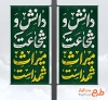 طرح لمپوست هفته دفاع مقدس شامل تایپوگرافی دانش و شجاعت میراث شهداست