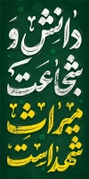 استند هفته دفاع مقدس شامل وکتور گل