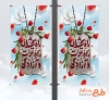 طرح لایه باز لمپوست هفته دفاع مقدس با خوشنویسی راه شهیدان راه عزت و آزادگی با فرمت PSD و قابل ویرایش