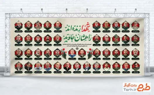 طرح بنر یادواره شهدای حمله اسرائیل و دفاع مقدس با عکس شهدای جنگ 12 روزه
