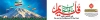 طرح بیلبورد هفته دفاع مقدس شامل عکس قله کوه