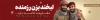 طرح بیلبورد هفته دفاع مقدس با خوشنویسی دفاع مقدس با فرمت PSD و قابل ویرایش