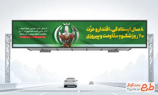 طرح بنر پل هوایی دفاع مقدس با عکس اسلحه با فرمت PSD و قابل ویرایش