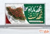 طرح لایه باز پلاکارد هفته دفاع مقدس با خوشنویسی عهد ما راه شهداست با فرمت PSD و قابل ویرایش