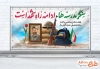پلاکارد خام دفاع مقدس و آغاز سال تحصیلی جدید با عکس سنگر با فرمت psd و قابلیت ویرایش