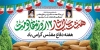 طرح بنر هفته دفاع مقدس با عکس پرچم ایران