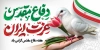 طرح بنر پلاکارد هفته دفاع مقدس با عکس پرچم ایران